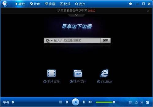 迅雷看看播放器 v5.4.3.6444 官方版图7