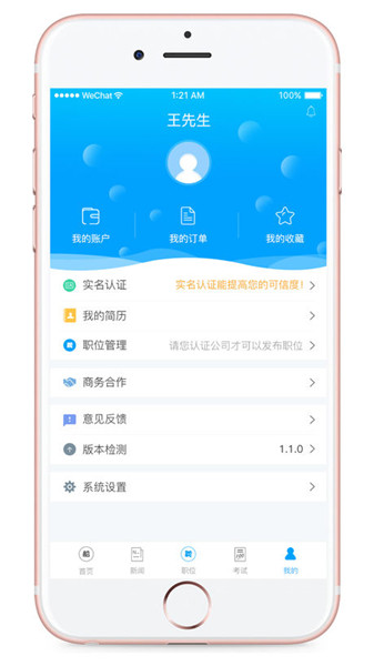 船员通 V1.0 苹果版图2