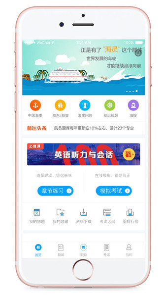 船员通 V1.0 苹果版图3