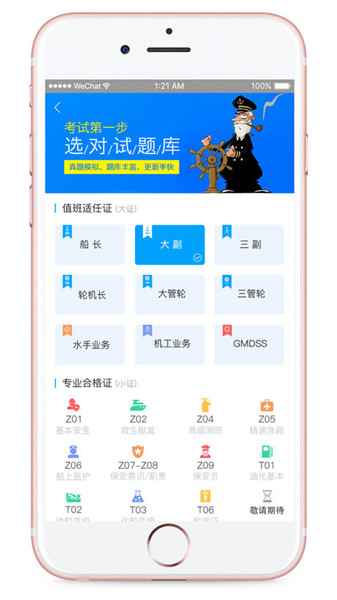 船员通 V1.0 苹果版图4