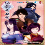 仙剑奇侠传4破解版