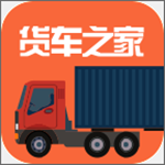 货车之家app
