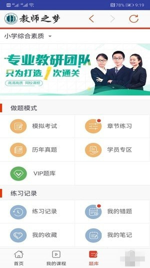 教师之梦app下载 v1.3.1 手机版图4