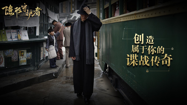 隐形守护者破解版下载 中文pc版图1