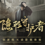 隐形守护者迅雷下载