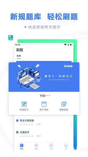 粉笔驾考app v1.0.0 安卓版图3