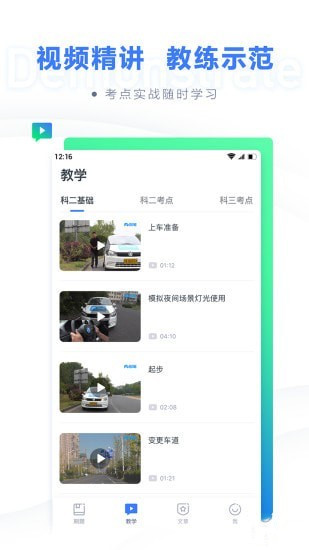 粉笔驾考app v1.0.0 安卓版图1