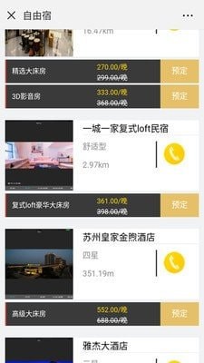 自由宿下载 v1.0 安卓版图2