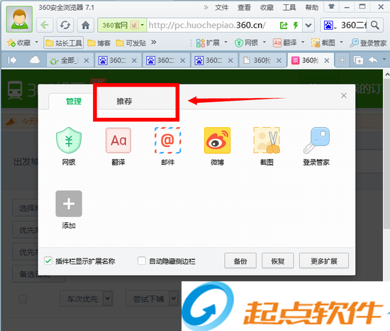 360抢票王七代经典版下载 vv10.0.1581.0 官方最新版图3