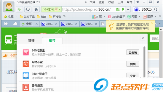 360抢票王七代经典版下载 vv10.0.1581.0 官方最新版图4