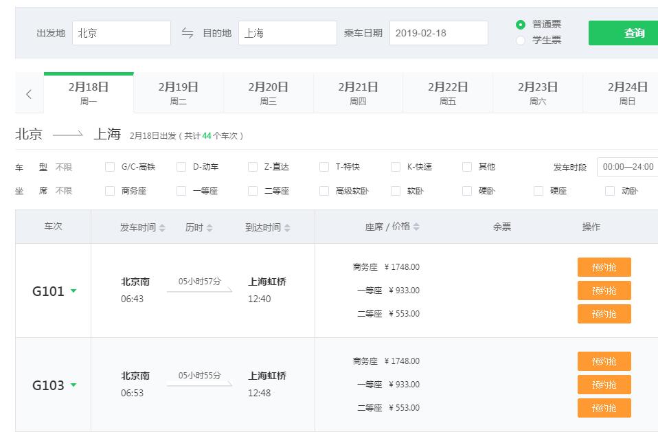 360抢票王七代经典版下载 vv10.0.1581.0 官方最新版图1
