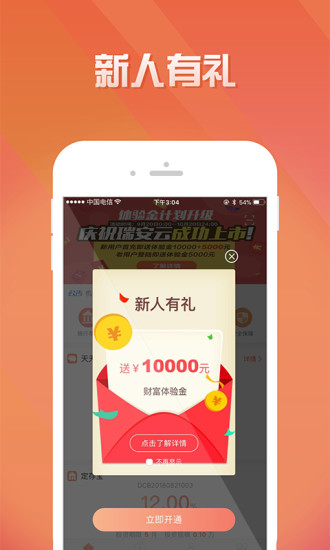 微微理财下载 V2.2 安卓版图2