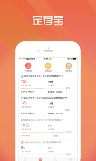 微微理财下载 V2.2 安卓版图3