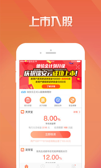 微微理财下载 V2.2 安卓版图4