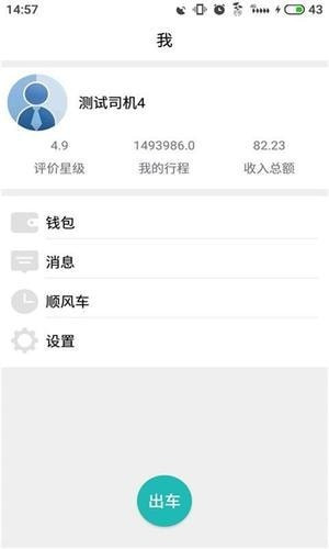 叫了个车司机端app v2.02 安卓版图2