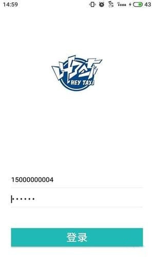 叫了个车司机端app v2.02 安卓版图4