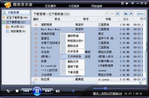 酷我音乐下载 v8.7.7.1 官方版图2