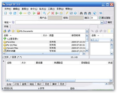 leapftp破解版下载 v3.1.0.50 中文破解版图2