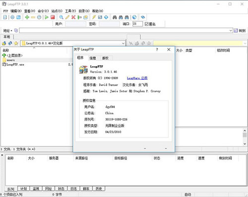 leapftp破解版下载 v3.1.0.50 中文破解版图3