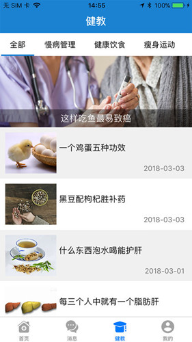 好心大夫 V1.3.2 苹果版图2