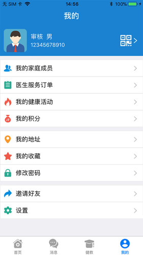 好心大夫 V1.3.2 苹果版图3