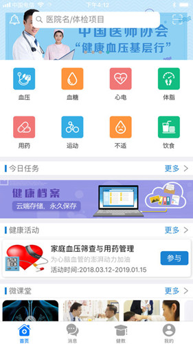 好心大夫 V1.3.2 苹果版图4