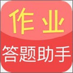 作业互动帮