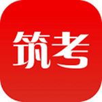 筑考大师