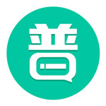 普通话学习ios版