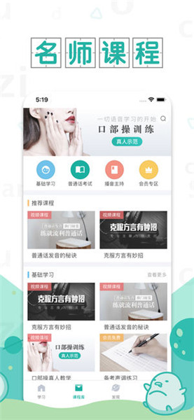 普通话学习 v8.8.2 苹果版图4