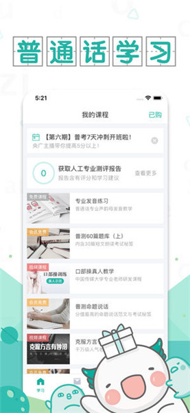 普通话学习 v8.8.2 苹果版图5