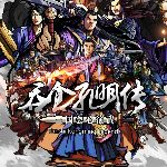 吞食孔明传中文下载 绿色免费版
