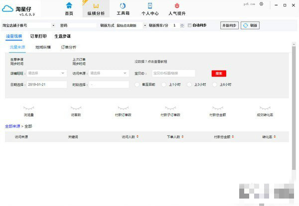 淘星仔下载 v3.7.0.4 官方版图1