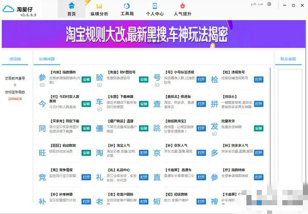 淘星仔下载 v3.7.0.4 官方版图2