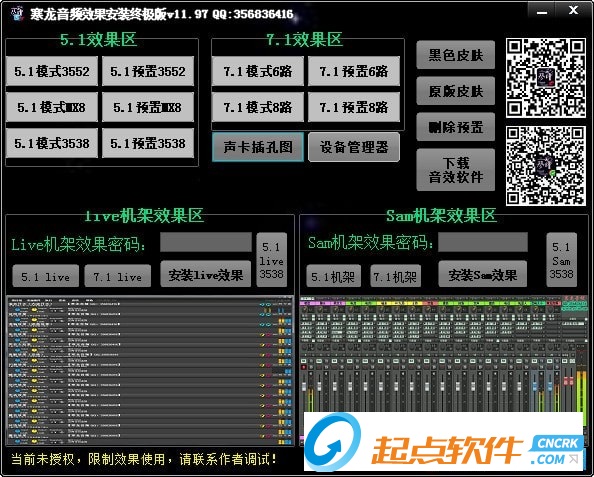 寒龙音频KX3552驱动 v11.0.0 免费版图1