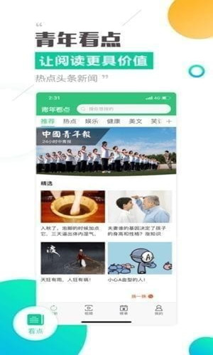 青年看点下载 v1.2.7 安卓版图2