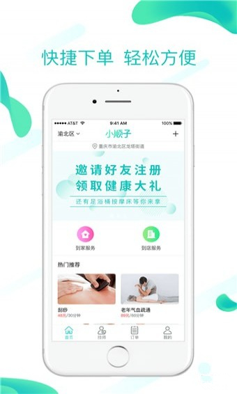 小顺子推拿 v1.3 安卓版图4