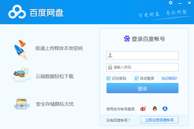 百度云破解版不限速2018 免费版图2