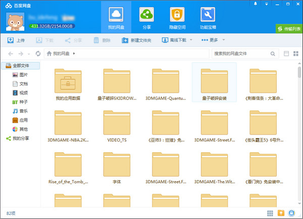 百度云破解版不限速2018 免费版图4