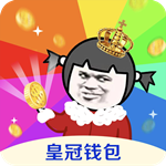 皇冠钱包安卓版