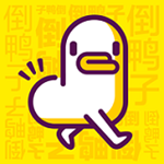 倒鸭子下载