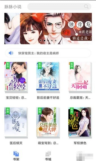 脉脉小说 v1.0.22 安卓版图3