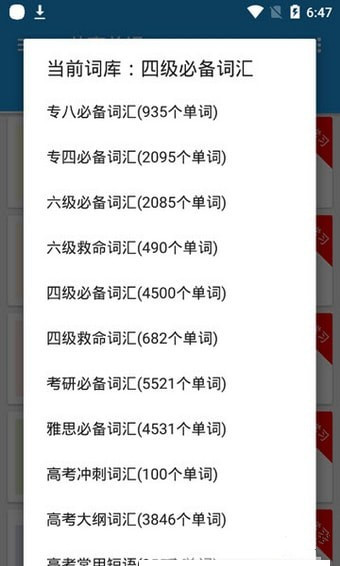 共享单词安卓版