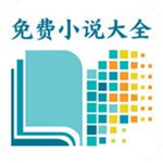 海天小说app