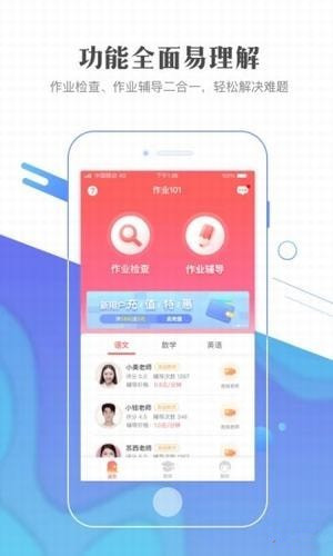 作业101app下载 v1.0.8 最新版图4