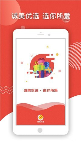 诚美优选 v1.0.1 手机版图4