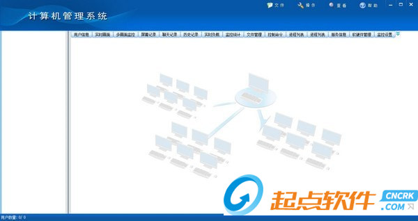 网管家计算机管理系统 v16.9 官方版图1