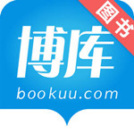 博库iPhone版
