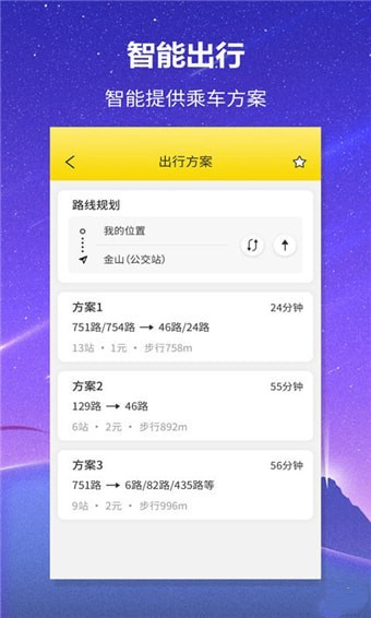 口袋公交下载 v1.0.0 安卓版图3