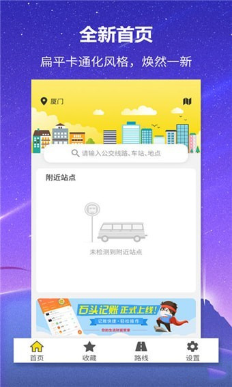 口袋公交下载 v1.0.0 安卓版图4